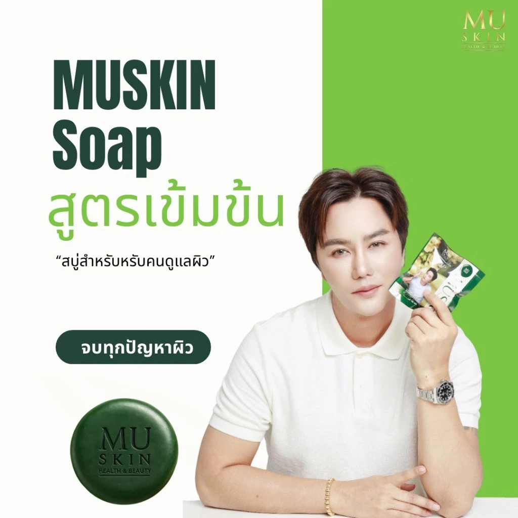 พร้อมส่ง!สบู่มูสกินเพื่อผิวสุขภาพดี #สบู่สกิน #สกินแคร์ #บำรุงผิว #สุขภาพผิวดี #muskin #สบู่ริวจิตสัมผัส #สบู่ก้อน thumbnail 6