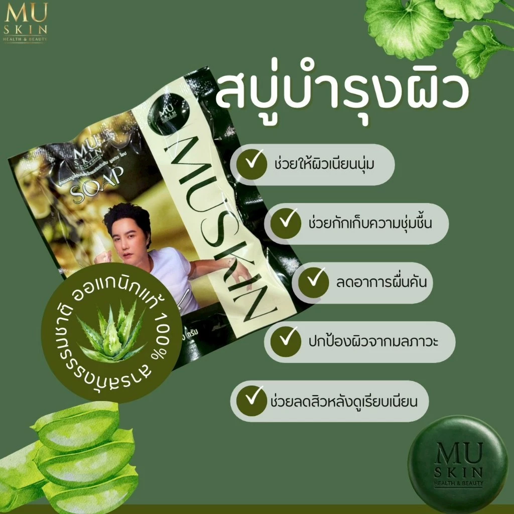 พร้อมส่ง!สบู่มูสกินเพื่อผิวสุขภาพดี #สบู่สกิน #สกินแคร์ #บำรุงผิว #สุขภาพผิวดี #muskin #สบู่ริวจิตสัมผัส #สบู่ก้อน thumbnail 5