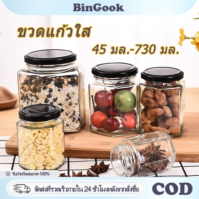 45 มล.-730 มล. ขวดแก้วฝาเกลียว ขวดแก้วทรงหกเหลี่ยมโปร่งใส ทนความร้อน เหมาะสำหรับเก็บแยม ซอสพริก และเครื่องปรุงรสต่างๆ
