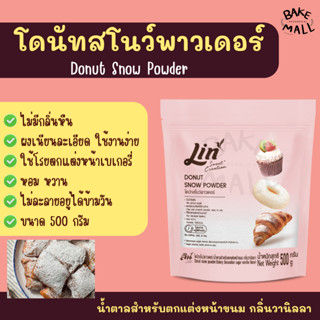 โดนัทสโนพาวเดอร์ ตราลิน Donut Snow Powder ขนาด 500 g. เป็นน้…