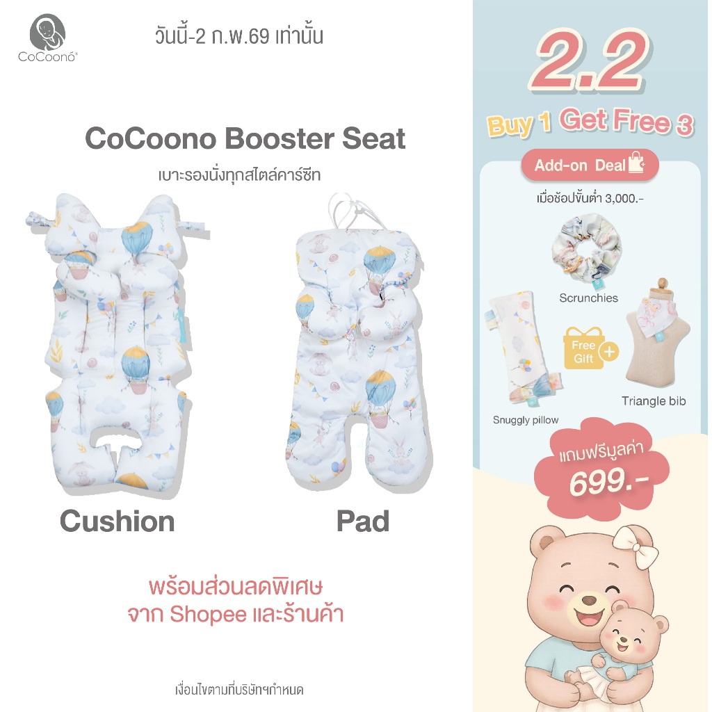 CoCoono Booster Seat เบาะรองนั่งทุกสไตล์คาร์ซีท