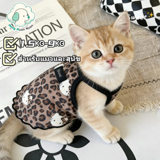 Nong Nuan Nuan-เสื้อกั๊กสัตว์เลี้ยงลายเสือดาวสีน้ำตาลอ่อน น่…