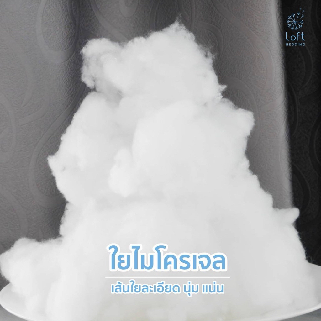 ใยไมรโครเจล ใยสำหรับเติม