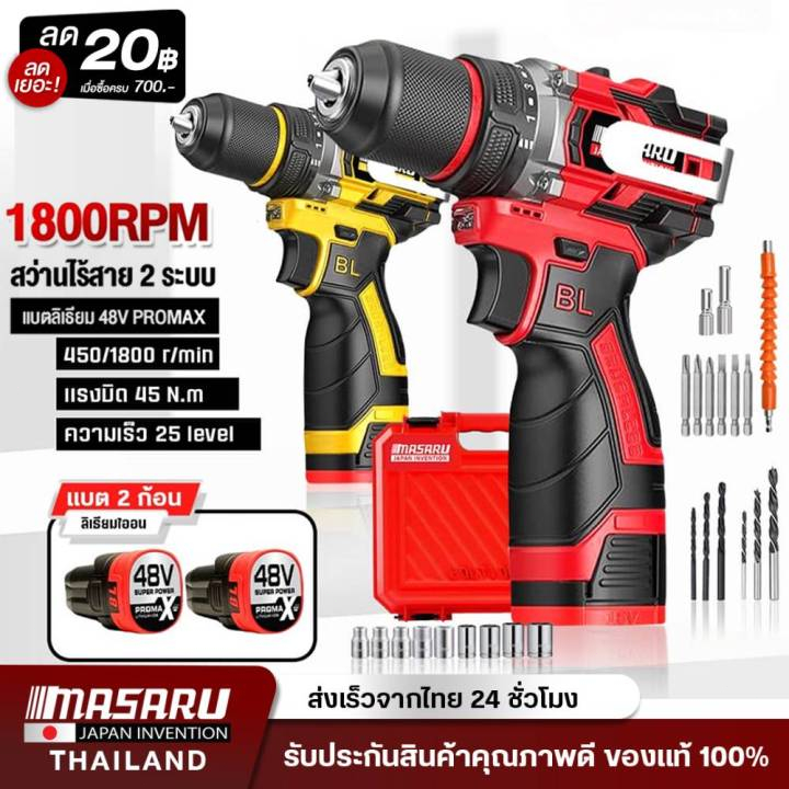 สว่าน MASARU สว่านไขควงไร้สาย MSR-CD204 เจาะปูน เหล็ก มอเตอร์บัสเลส แบตเตอรี่สองก้อน