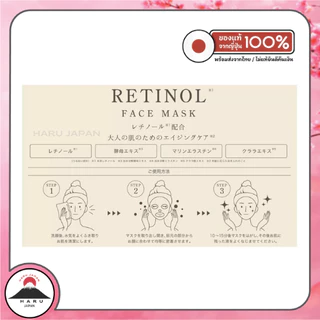 ส่งไว🚛 CLOISTERS Face Mask มาส์กหน้าเรตินอล ไนอะซินาไมด์ ลดเลือนริ้วรอย หน้าใส ผิวกระชับ นำเข้าจากญี่ปุ่นแท้ 100%