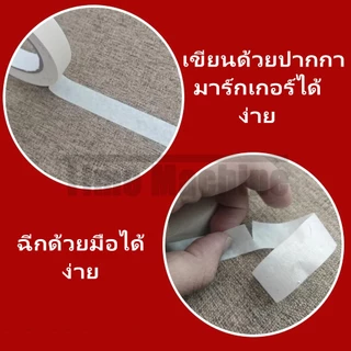เทปย่น Masking tape เทปหนังไก่ กระดาษกาวย่น ฉีกได้ กันซึม 12/18/24/36/48มม สำหรับงานทาสี/พ่นสี/บังพ่นสี