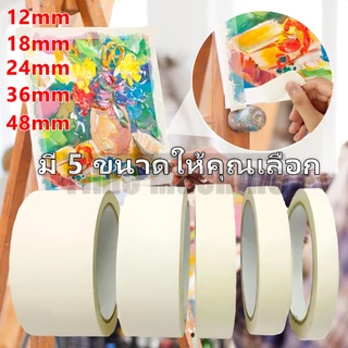 เทปย่น Masking tape เทปหนังไก่ กระดาษกาวย่น ฉีกได้ กันซึม 12/18/24/36/48มม สำหรับงานทาสี/พ่นสี/บังพ่นสี