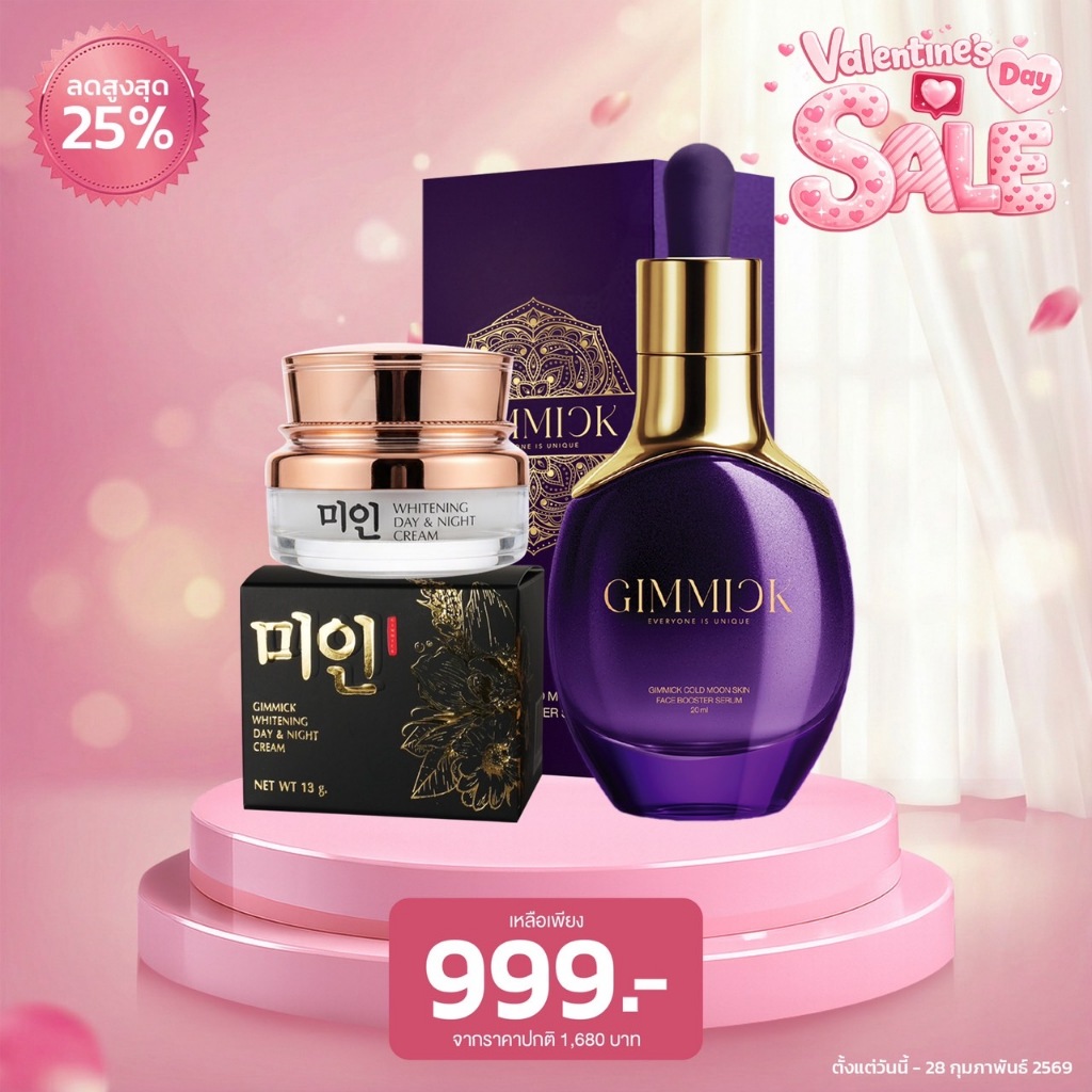 ครีมไข่มุกเกาหลีกิมมิค Gimmick Whitening Cream + เซรั่มฟิลเตอร์ กิมมิค COLD MOON SKIN FACE