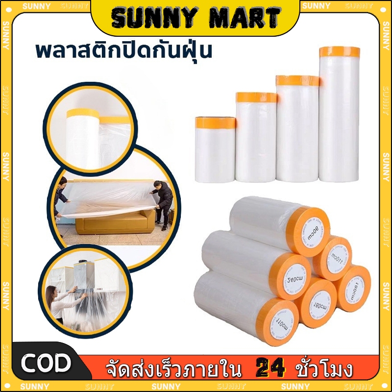 SUNNY ฟิล์มพลาสติกกันฝุ่น PE พลาสติกปิดพ่นสี มีเทปกาวในตัว พลาสติกคลุมกันฝุ่นเฟอร์นิเจอร์ ปิดกันฝุ่นกันน้ำผ้าคลุมเตียง