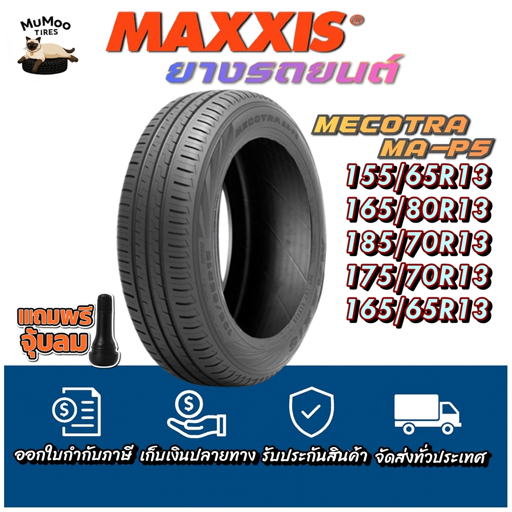 ยางรถยนต์ ขนาด 155/65R13 ,165/80R13 ,185/70R13 ,175/70R13 ,165/65R13 รุ่น MAP5 ยี่ห้อ MAXXIS