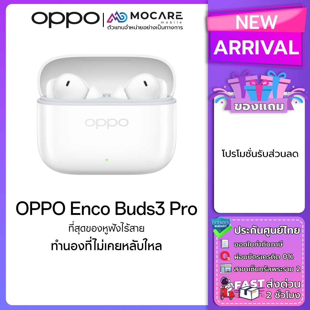OPPO Enco Buds 3 Pro l OPPO Enco Buds 3  หูฟังBluetooth ประกันศูนย์ไทย ส่งด่วน Mocare