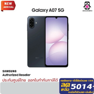 Samsung Galaxy A07 5G (6/128) หน้าจอ 6.7“ กล้อง 50MP แบตเตอรี่ 6,000mAh ประกันศูนย์ 1ปี
