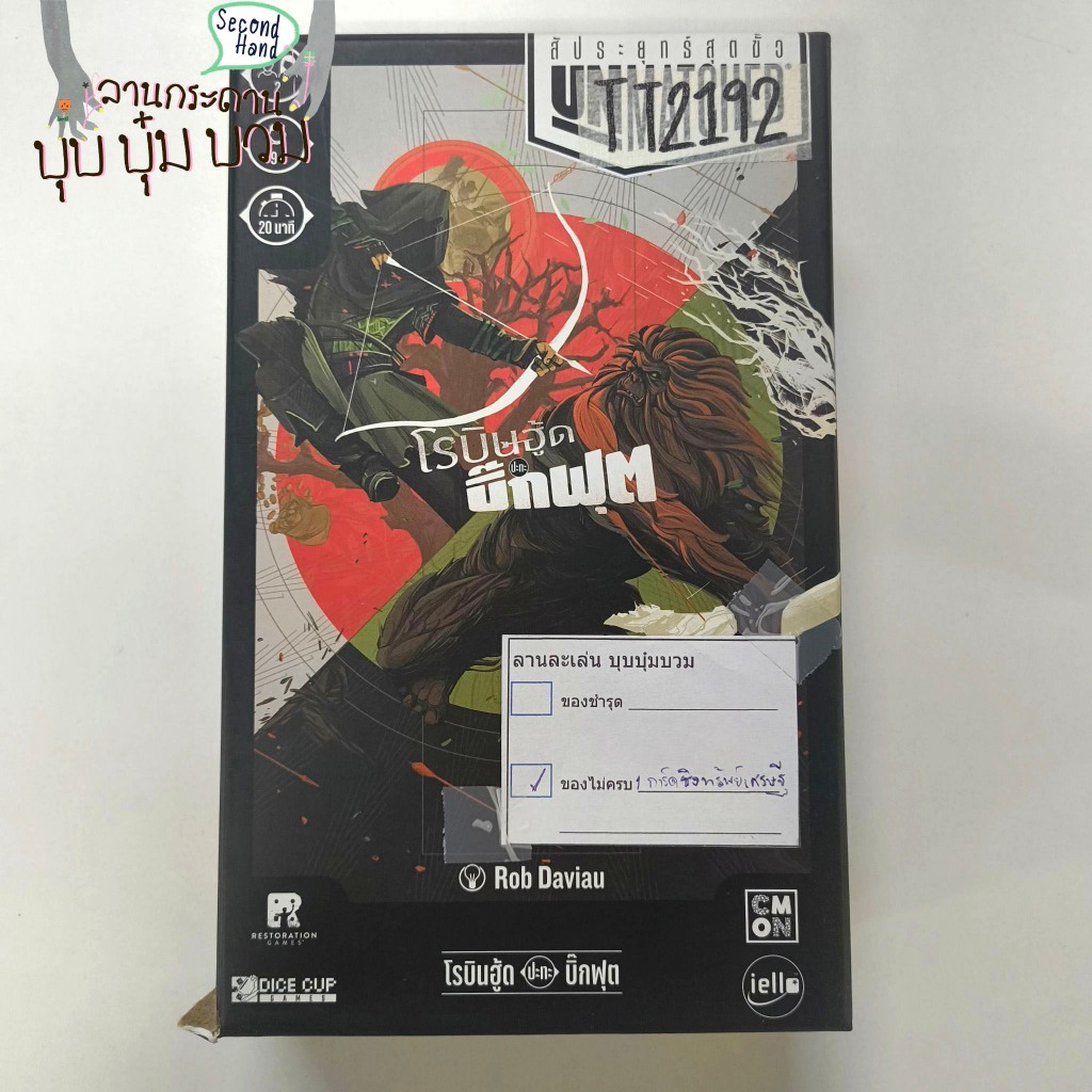 [บุบบุ๋มบวม CL103] Unmatched Robin Hood vs Bigfoot โรบินฮู้ด ปะทะ บิ๊กฟุต ไทย [TH] *อ่านรายละเอียดก่