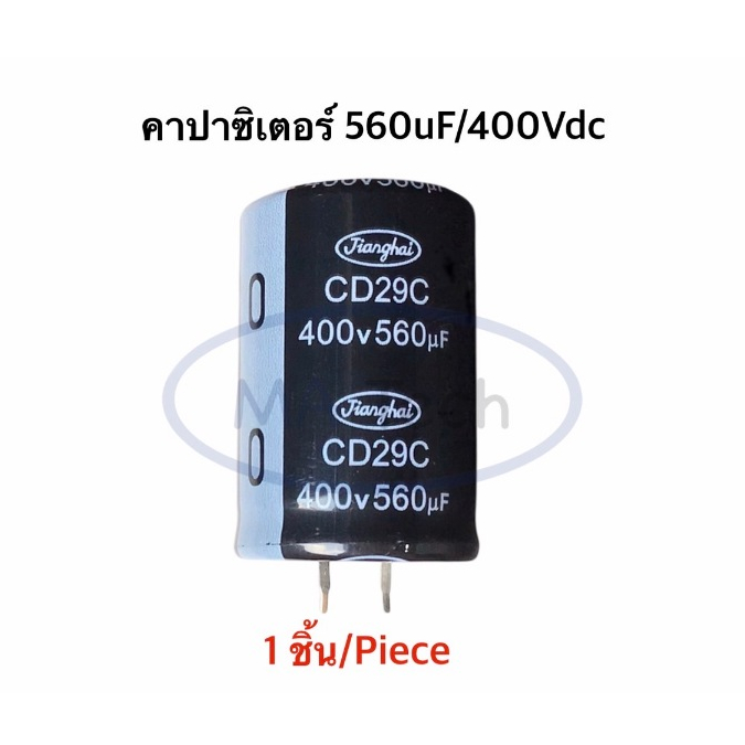 560uF 400V Capacitor คาปาซิเตอร์ 400v560uf ขนาด 30.0*45.0mm จำนวน 1 ชิ้น