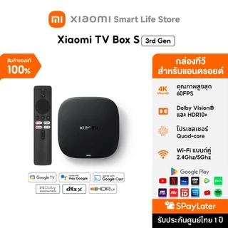 Xiaomi TV Box S 3rd Gen 4K กล่อง Android TV I สูงสุด 4K Ultra HD I รองรับภาษาไทย I สนับสนุน Dolby Vision I Google TV