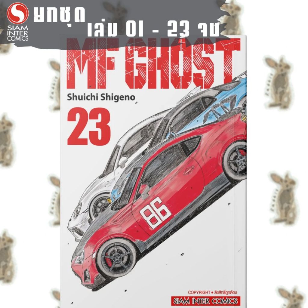 MF GHOST [ยกชุด] [หนังสือการ์ตูน]