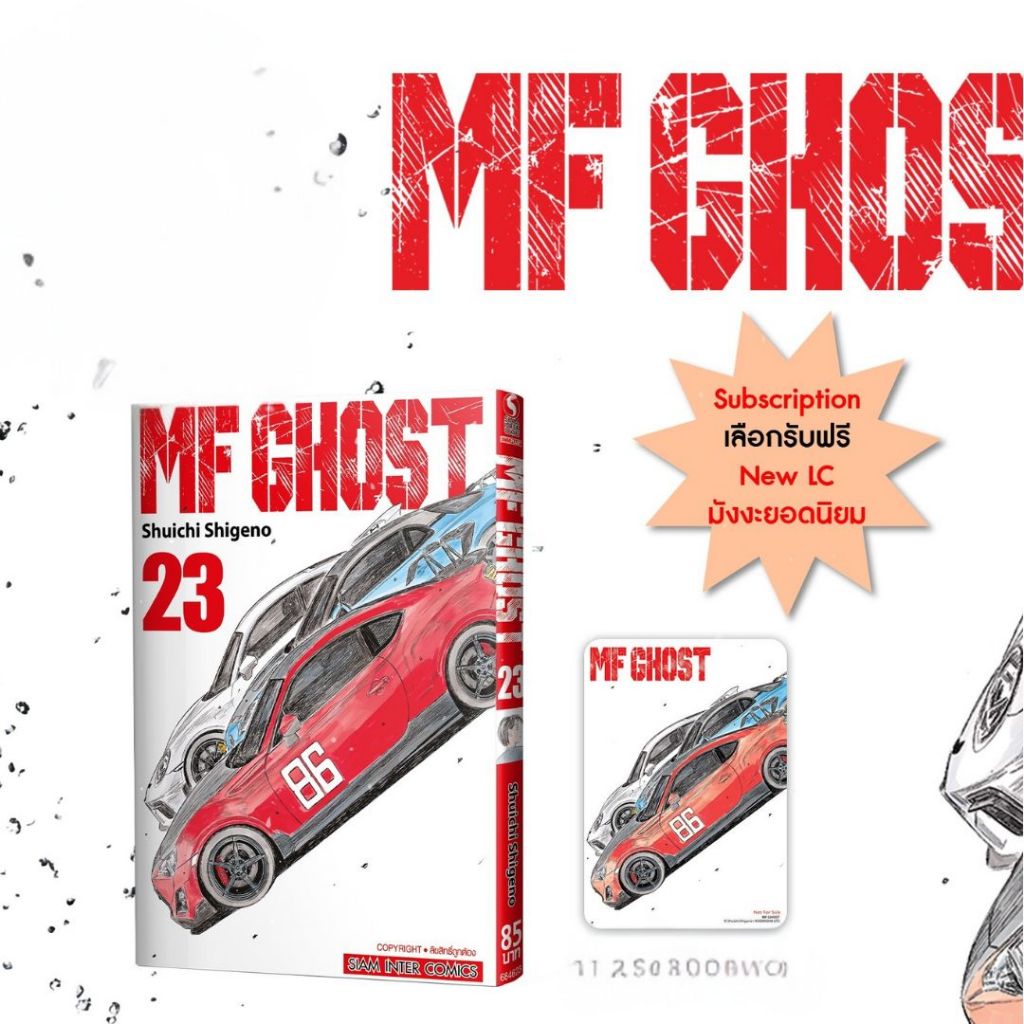 MF GHOST (หนังสือการ์ตูน)