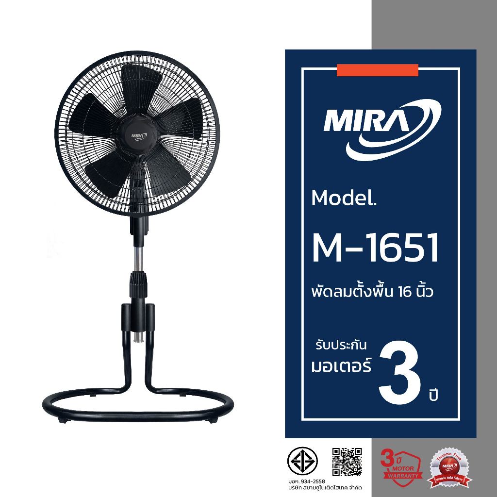 MIRA มิร่า พัดลมตั้งพื้น 16 นิ้ว รุ่น M/1651