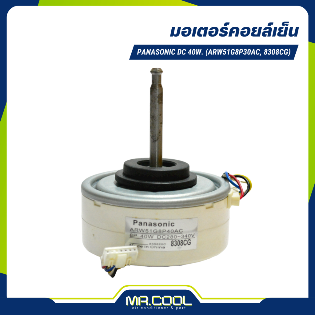มอเตอร์แอร์ SAMSUNG DC 25W. (RD-310-25-8A(AL), DB31-00600A, แกนสั้น)