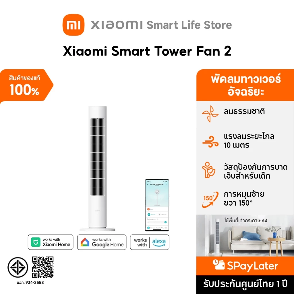 Xiaomi Smart Tower Fan 2 / 2 Lite พัดลมตั้งพื้นอัจฉริยะ | ลมธรรมชาติ | การปกป้องจากมือเด็ก | การเชื่อมต่ออัจฉริยะ