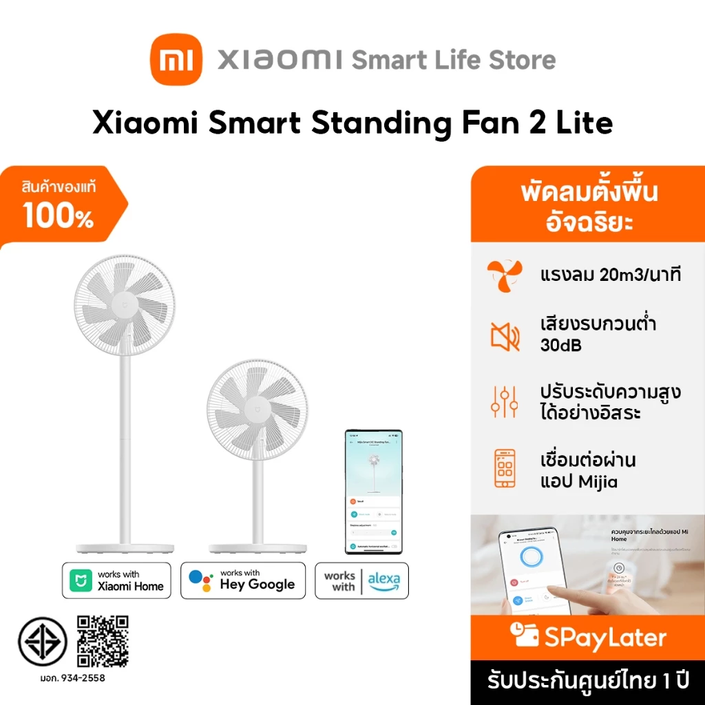 Xiaomi Smart Standing Fan 2 Lite /Tower Fan 2 พัดลมตั้งพื้นอัจฉริยะ | ปรับความสูงได้ | รองรับแอพ MiHome | ประหยัดพลังงาน