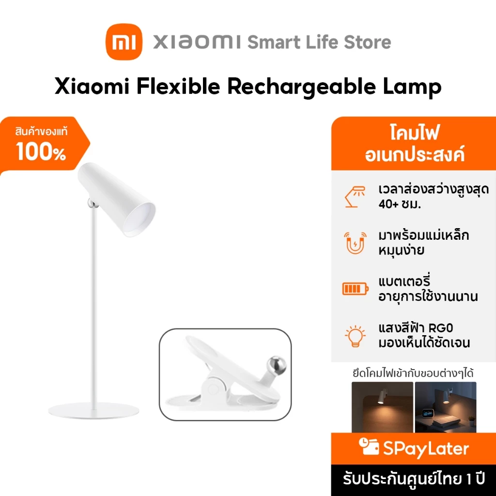 Xiaomi Flexible Rechargeable Lamp โคมไฟ | ป้องกันแสงสีฟ้าRG0 | ปรับมุมแสงได้ แบตเตอรี่แบบชาร์จได้อายุการใช้งานยาวนาน