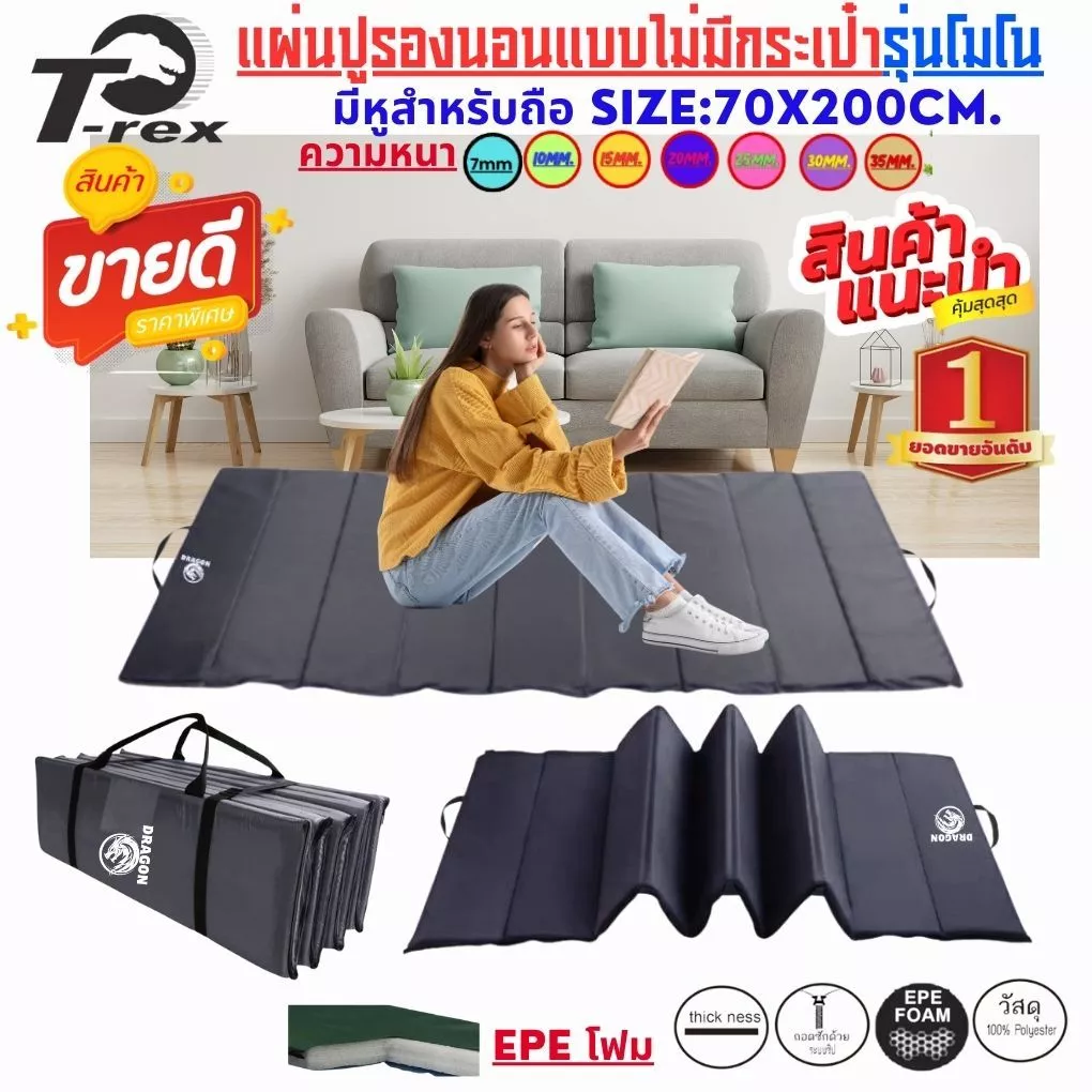 แผ่นปูรองนอน(แบบไม่มีกระเป๋ามีหูสำหรับถือ) รุ่นโมโน สีพื้น มีความหนา 7-35mm.ขนาด70x200cm. น้ำหนักเบาพกพาสะดวกถอดซักได้