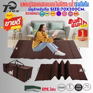 แผ่นปูรองนอน(แบบไม่มีกระเป๋ามีหูสำหรับถือ) รุ่นโมโน สีพื้น มีความหนา 7-35mm.ขนาด70x200cm. น้ำหนักเบาพกพาสะดวกถอดซักได้
