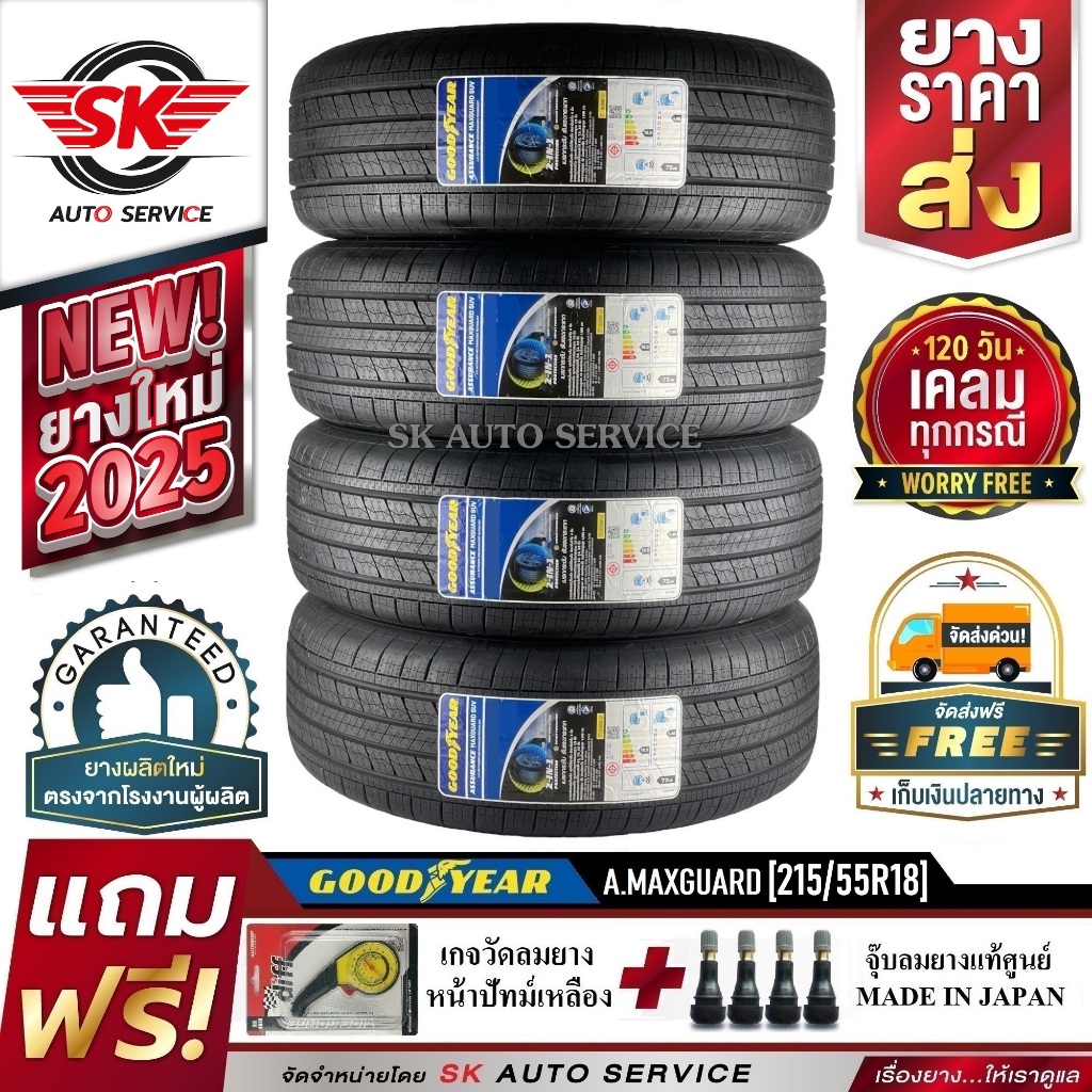 GOODYEAR ยางรถยนต์ 215/55R18 (เก๋งล้อขอบ18) รุ่น Assurance MaxGuard SUV 4 เส้น (ยางใหม่ปี 2025)
