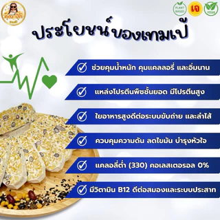 เทมเป้บ่มทานสด สูตรพรีเมี่ยม2แพค ทดลองทาน