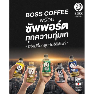 ส่งด่วน ส่งฟรี บอส คอฟฟี่ แบล็ค ไม่มีน้ำตาล กาแฟพร้อมดื่ม 230 มล. BOSS Coffee Black No Sugar 230ml