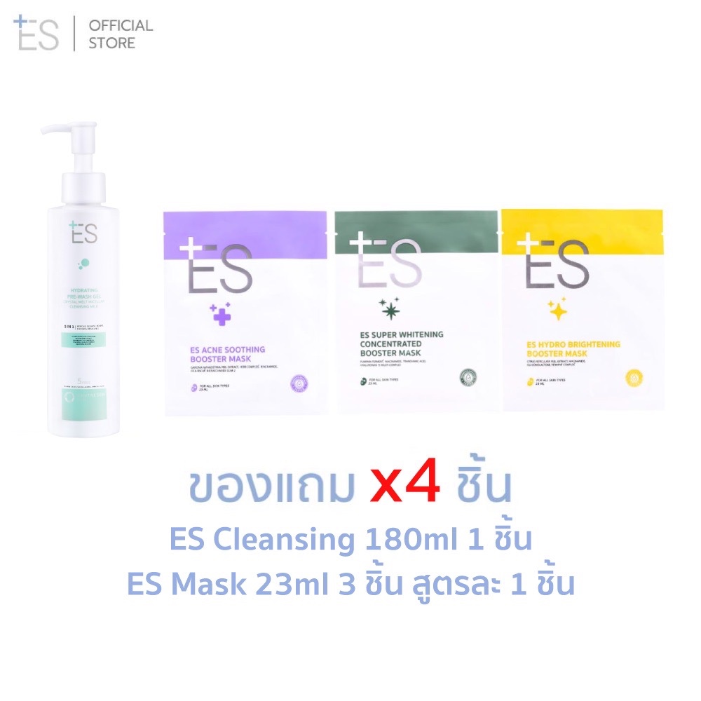 [ของแถม 4 ชิ้น] ES Cleansing Milk x1, ES Acne Mask x1+ ES Whitening Mask x1 +ES Brightening x1