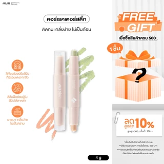 4U2 SKIN DUO COLOR CORRECTOR - คอร์เรคเตอร์สติ๊ก 4u2Corrector คอลเลคเตอร์สีพีช Correctorใต้ตา