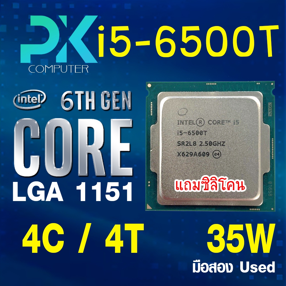 CPU i5-6500T intel LGA1151 เจน6 **ฟรีซีลีโคน** (มีส่งด่วน)