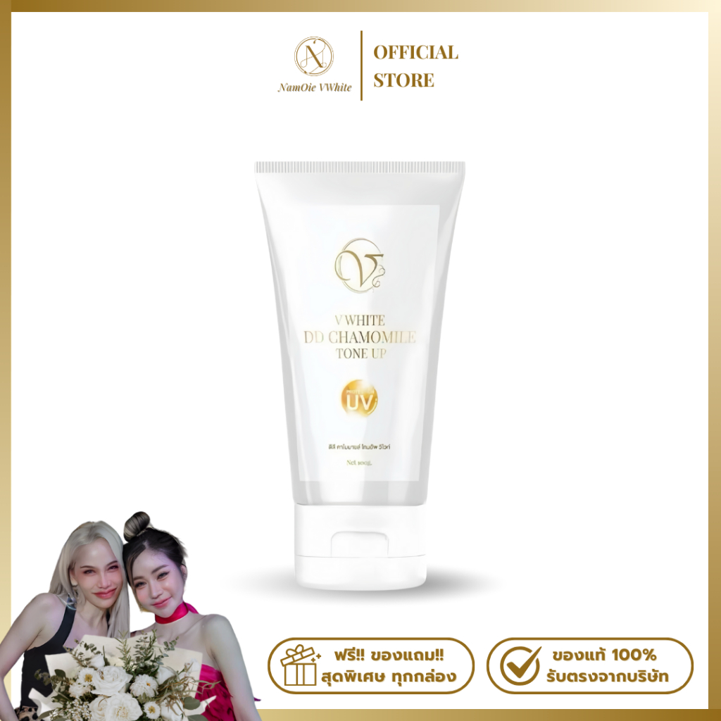 DD Tone Up V White ดีดีโทนอัพวีไวท์ ดีดีพอกผิว ดีดีวีไวท์ ของแท้ร้านน้ำอ้อยวีไวท์
