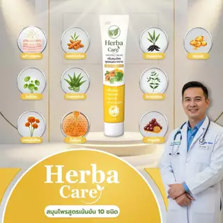 Herbacare ครีมสมุนไพรสูตรอ่อนโยน