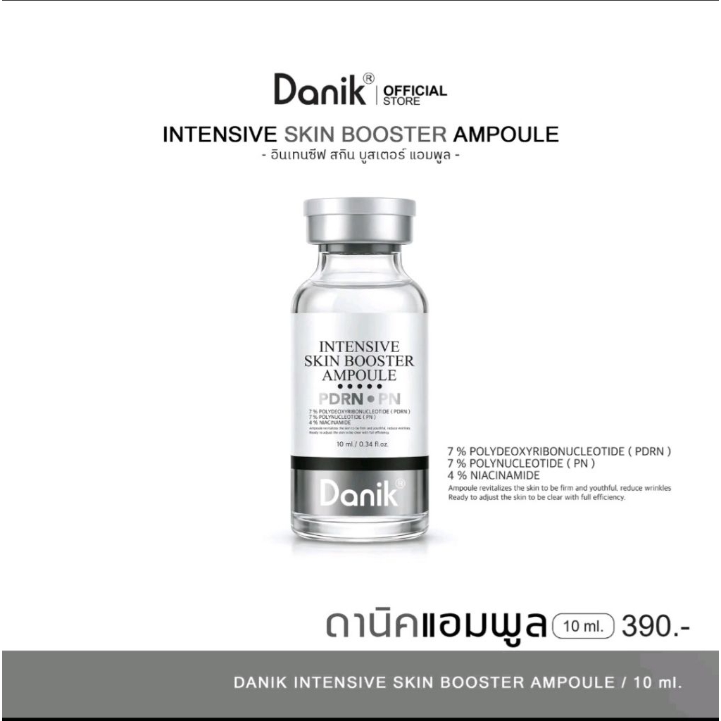 ดานิค อินเทนซีฟ สกิน บูสเตอร์ แอมพลู หน้าฉ่ำวาว Danik Intensive skin booster Ampoule แพ็คเกจใหม่ 10 ml.