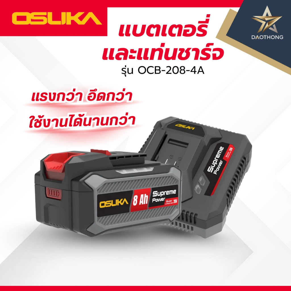 OSUKA COMBO OCB-208-4A เช็ทแบต+แท่นชาร์จ (xชุด)