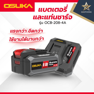 OSUKA COMBO OCB-208-4A เช็ทแบต+แท่นชาร์จ (xชุด)