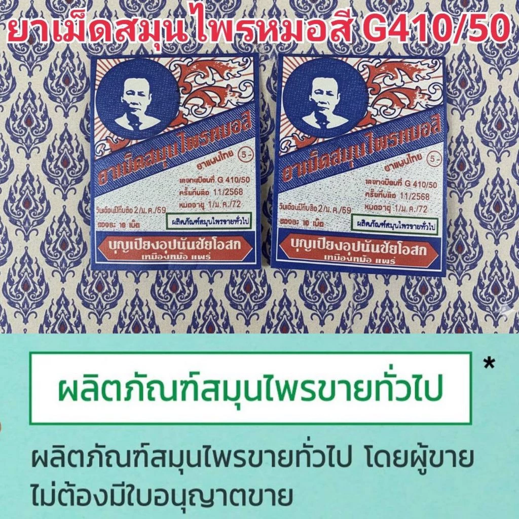 เม็ดสมุนไพรเม็ดสมุนไพรหมอสี12ซอง