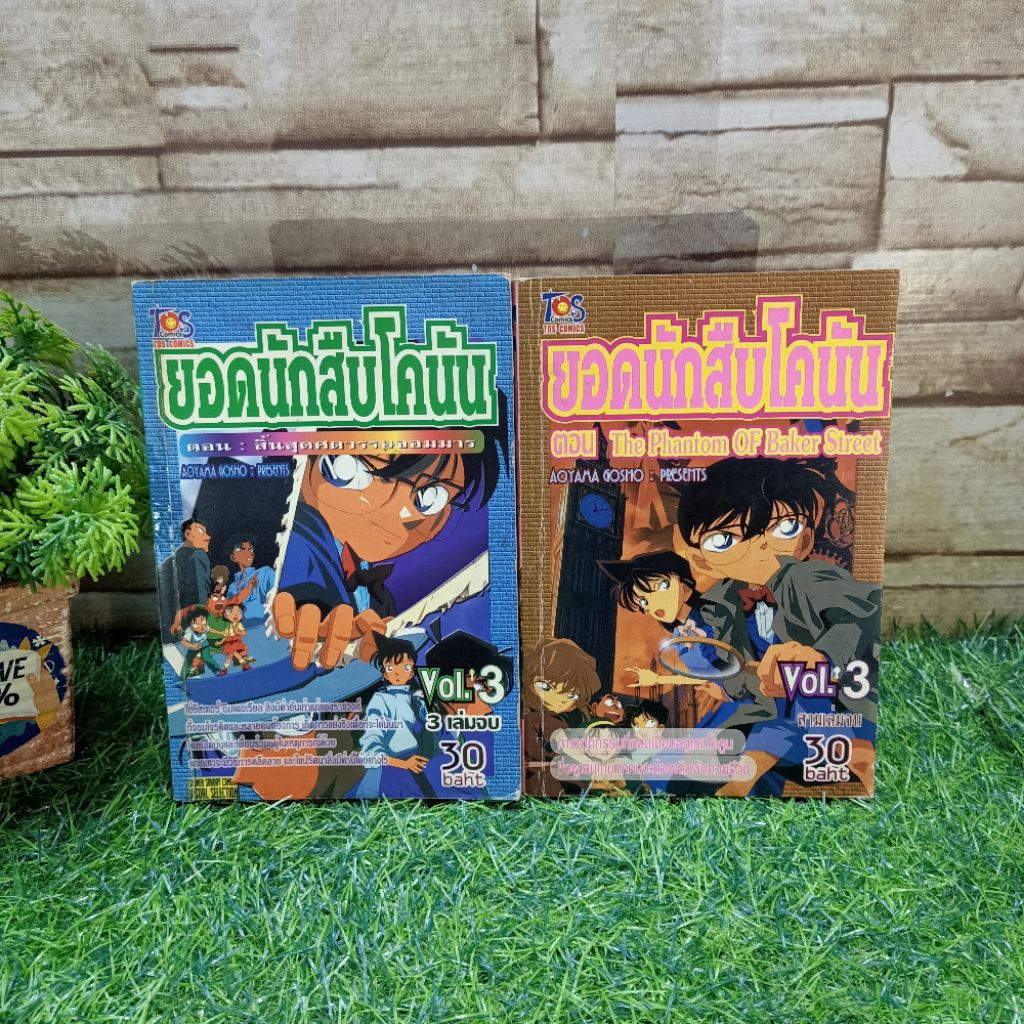 📚⚔️🛡️🪤หนังสือการ์ตูนเรื่อง:ยอดนักสืบโคนัน ตอน The Phantom Of Baker Street รวม 2 เล่ม AC1459