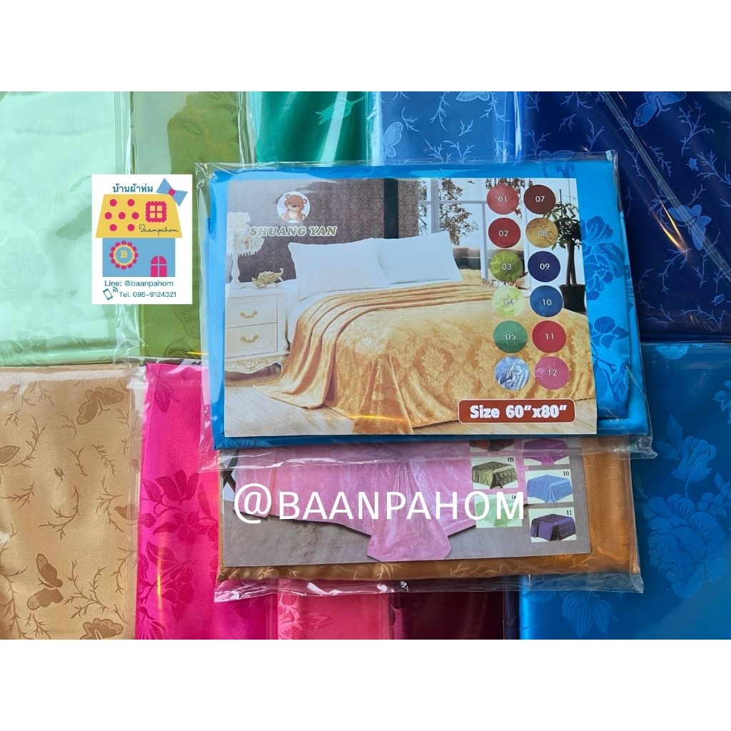 ผ้าแพร สีใหม่ ผ้าห่มแพร 5 ฟุต ตราหมี