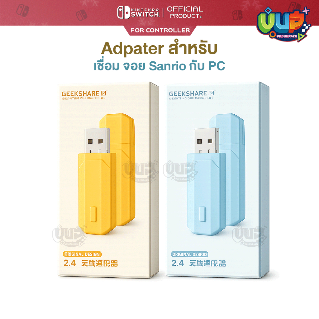 [Geekshare] Adapter 2.4g สำหรับจอย Geekshare Sanrio เชื่อมไร้สายกับ PC