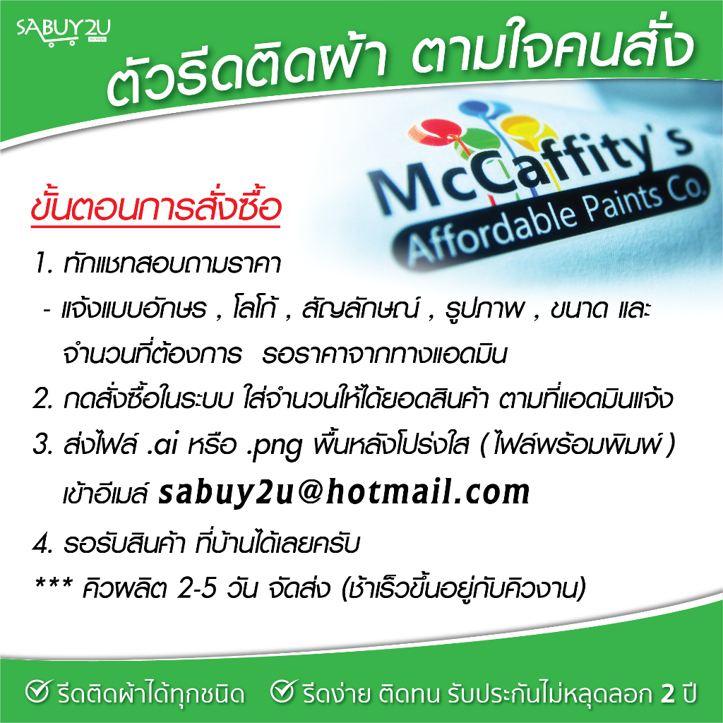 ตัวรีดติดผ้า รีดติดได้ทุกเนื้อผ้า สั่งได้ทุกแบบ ตามใจคนสั่ง