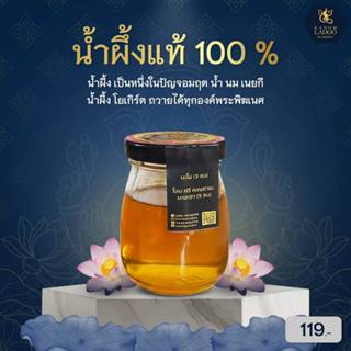 น้ำผึ้งแท้ 100% ปัญจอมฤตใช้บูชาองค์เทพ ถวายพระพิฆเนศ ไหว้พระ…