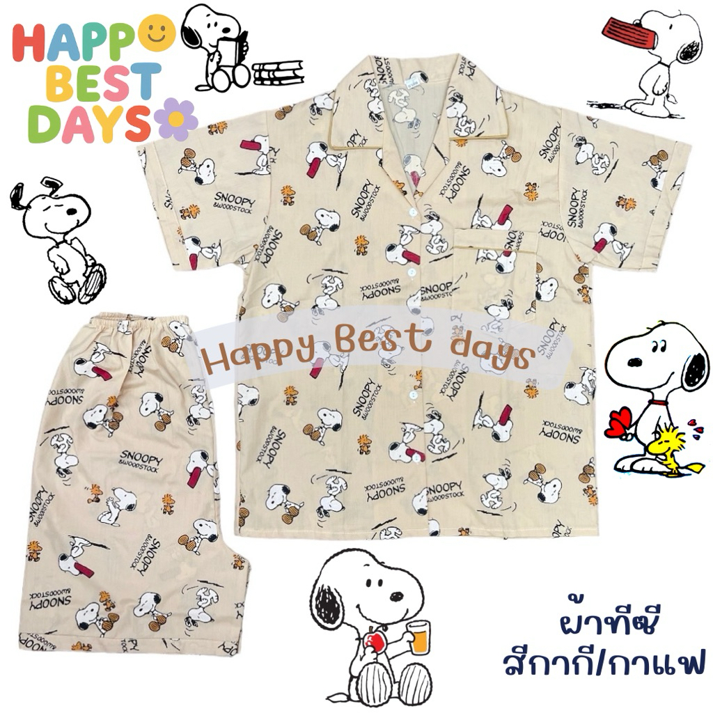 ชุดนอน น่ารัก ผ้านุ่มนิ่ม ลายน้อง สนูปปี๊ Snoopy ผ้าทีซี TC นะจ้า คุ้มมักงับพี่ๆ