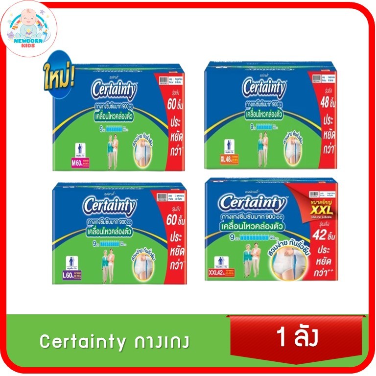 [ลังประหยัด] CERTAINTY ผ้าอ้อมผู้ใหญ่  เซอร์เทนตี้ซุปเปอร์แพ้นส์ ไซส์ M-XXL