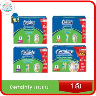 [ลังประหยัด] CERTAINTY ผ้าอ้อมผู้ใหญ่  เซอร์เทนตี้ซุปเปอร์แพ…