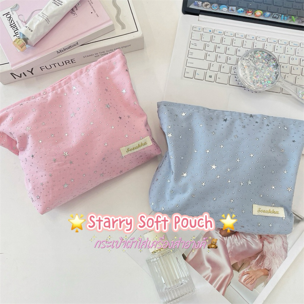 (พร้อมส่ง🛻) กระเป๋า 𝑺𝒕𝒂𝒓𝒓𝒚 𝑺𝒐𝒇𝒕 𝑷𝒐𝒖𝒄𝒉 🌟 กระเป๋าเครื่องสำอางมีซิป ลายดาว น่ารักมาก 🎀🩵