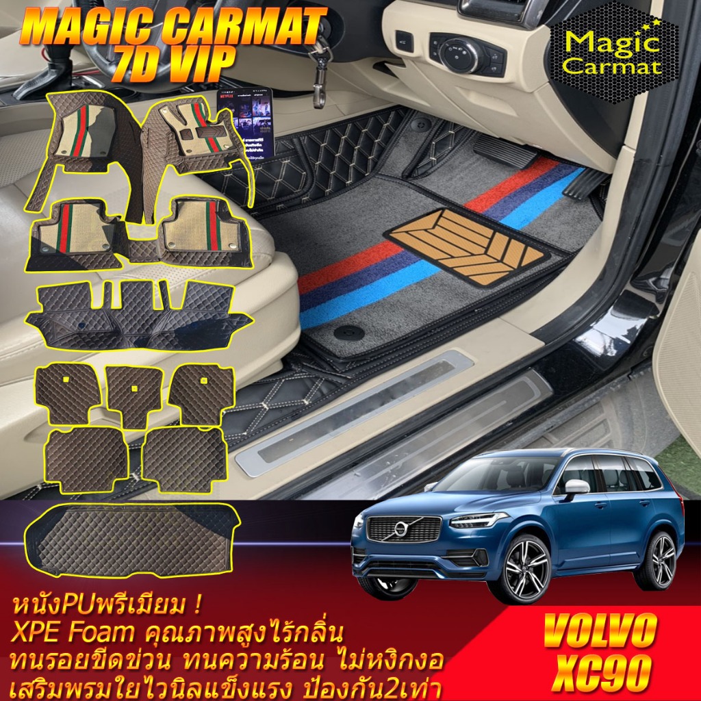 Volvo XC90 7ที่นั่ง 2016-รุ่นปัจจุบัน เต็มคันC (ห้องโดยสาร+ท้ายรถC ) พรมรถยนต์ XC90 พรม 7D VIP Magic